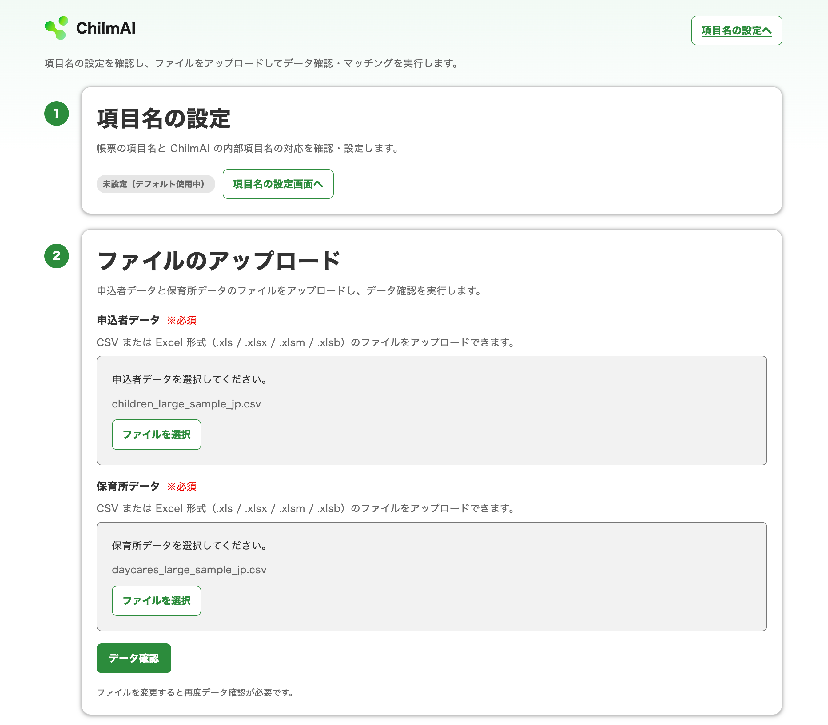 ChilmAIシステム画面