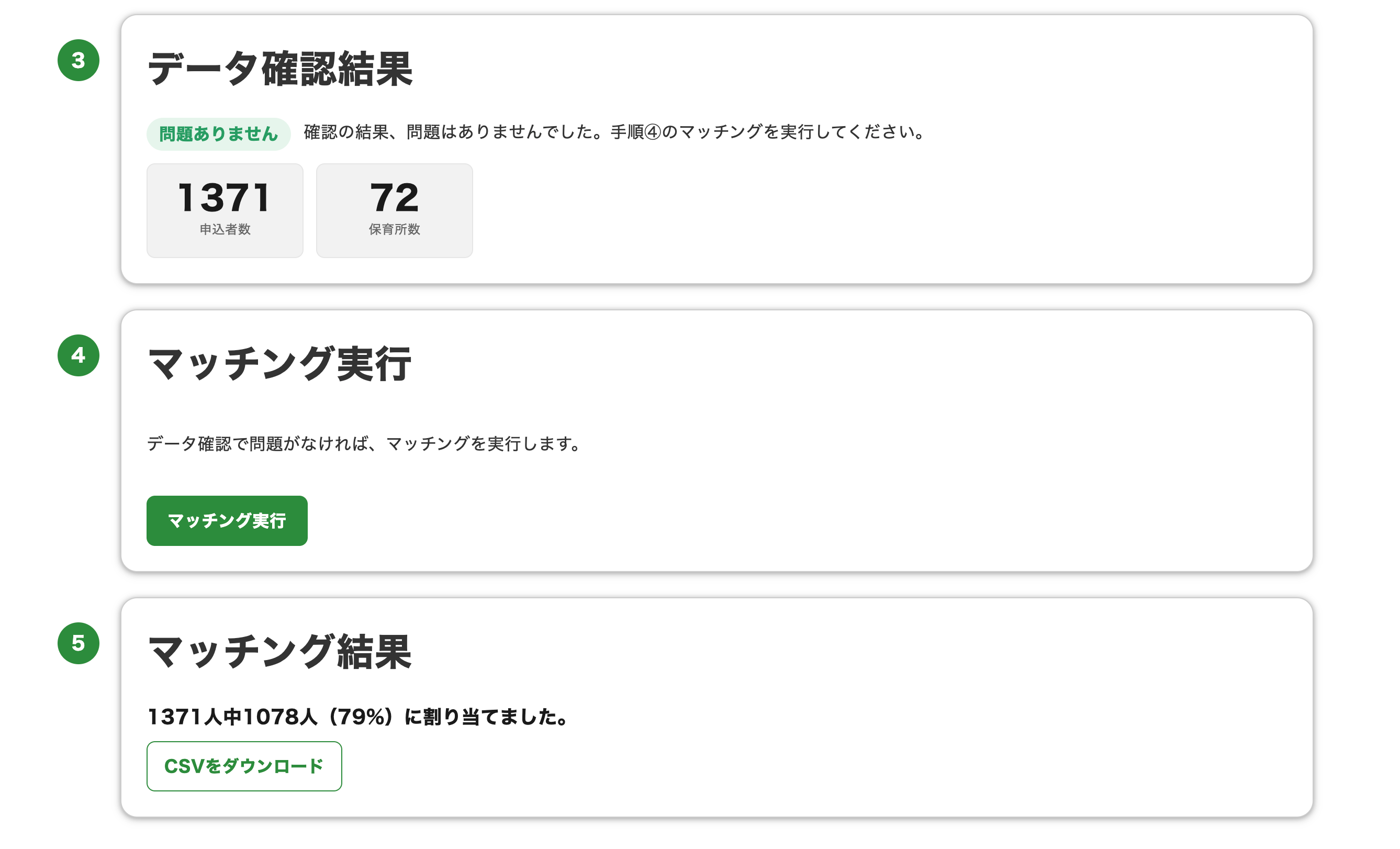 選考結果画面